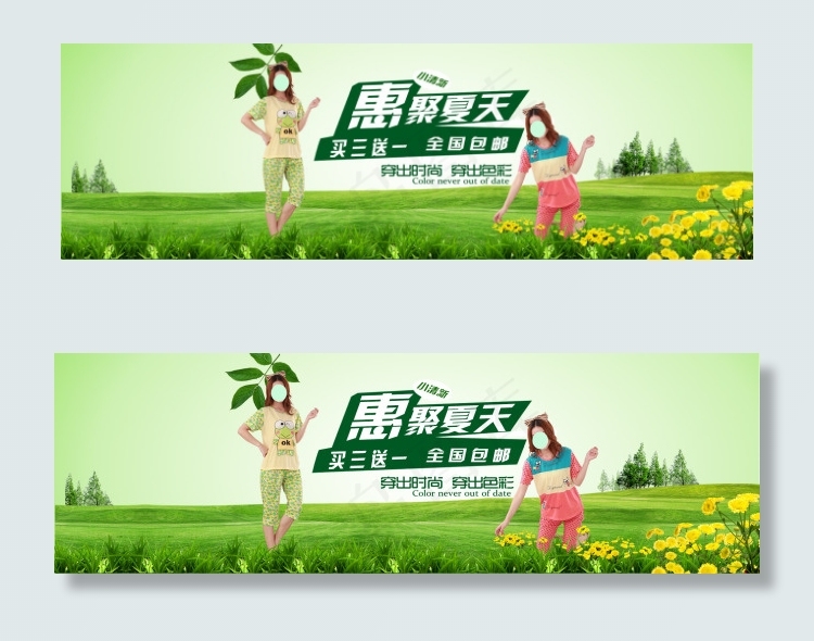 惠聚夏天绿色清新睡衣海报psd模版下载