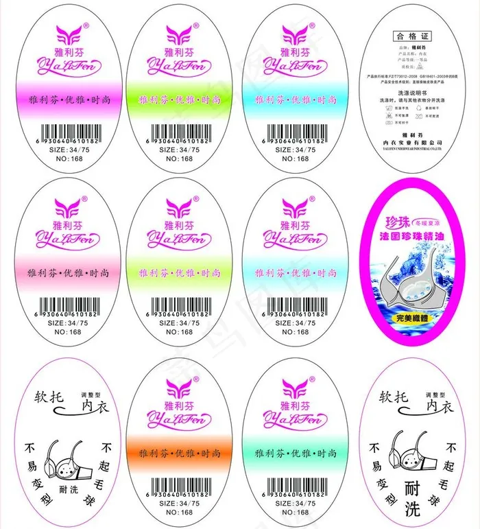 雅利芬文胸吊牌图片cdr矢量模版下载
