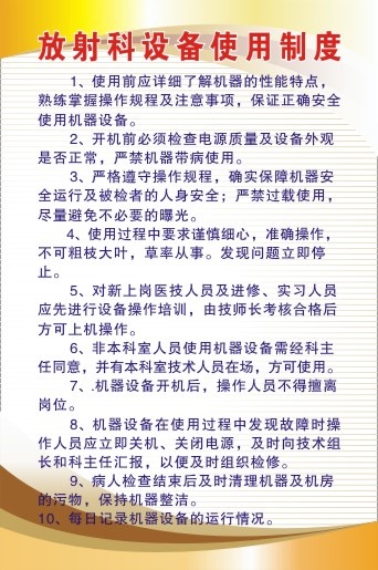 医院科室制度13cdr矢量模版下载