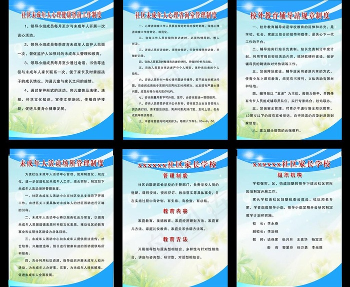 心理健康咨询工作制度图片(5669X4961(DPI:72))psd模版下载