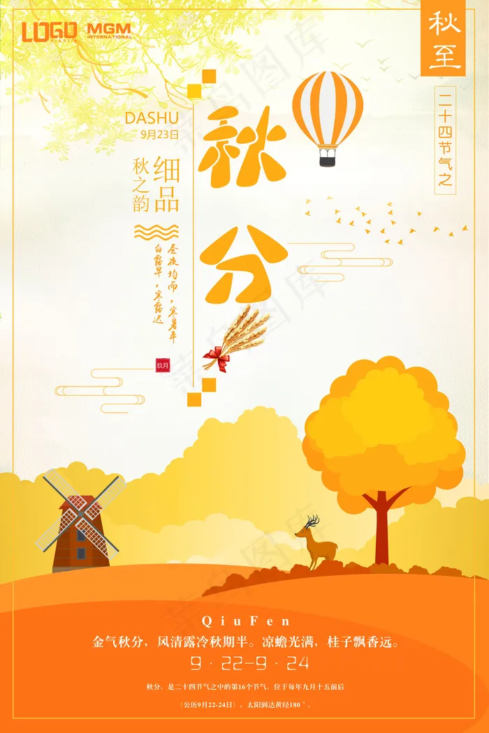 时尚唯美扁平化秋分节海报设计(4724X7087(DPI:200))psd模版下载