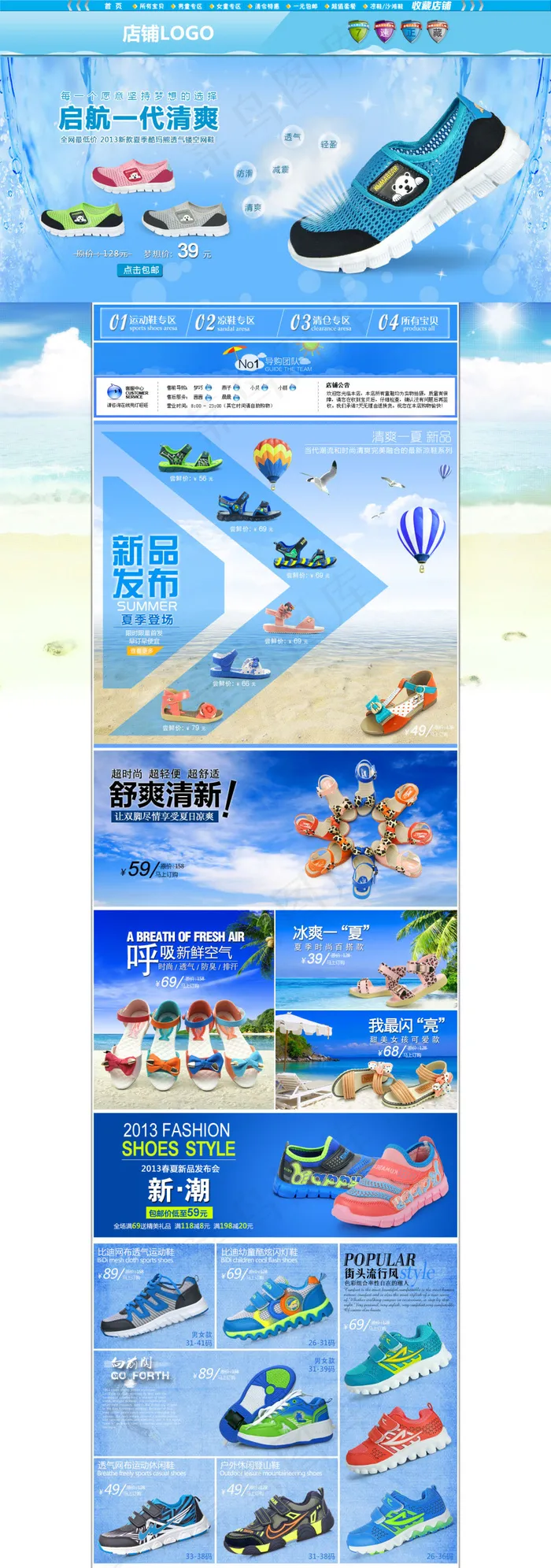 天猫鞋类店铺首页模板海报(1440X4097(DPI:72))psd模版下载