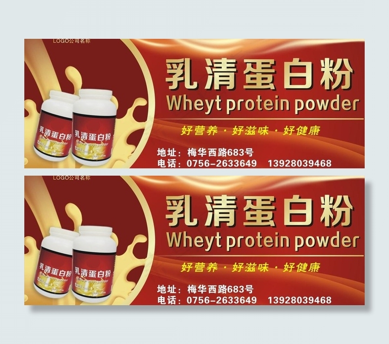 乳清蛋白粉广告招牌图片cdr矢量模版下载