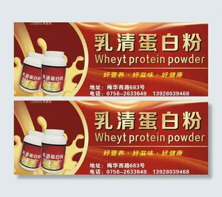 乳清蛋白粉广告招牌图片