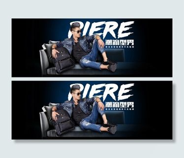 淘宝潮流型男休闲牛仔男装海报