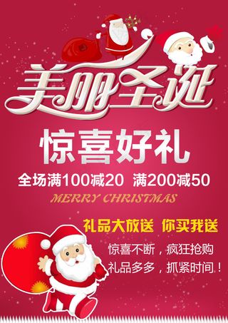 美丽圣诞促销海报