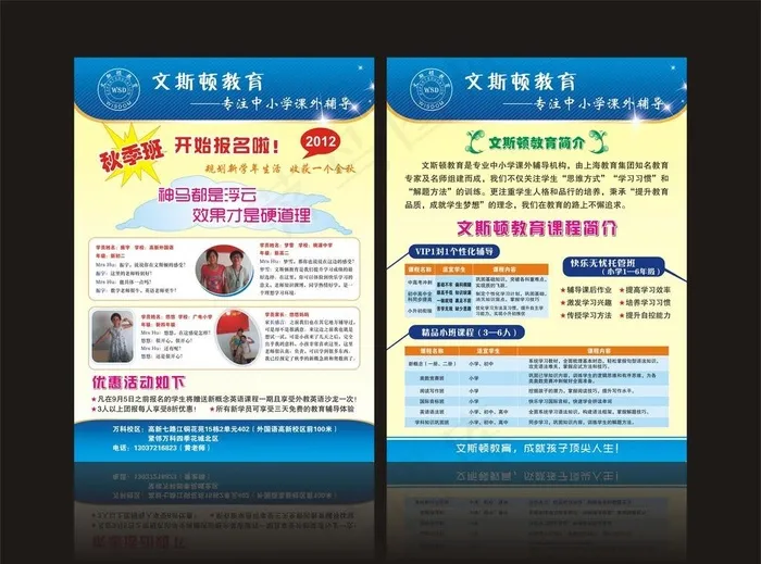培训班招生宣传单cdr矢量模版下载