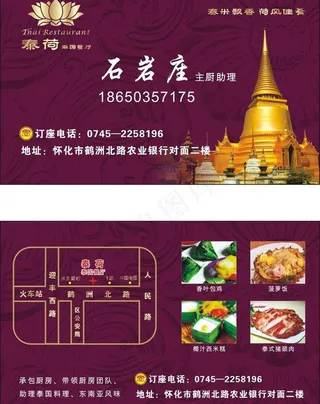 泰国餐厅名片图片