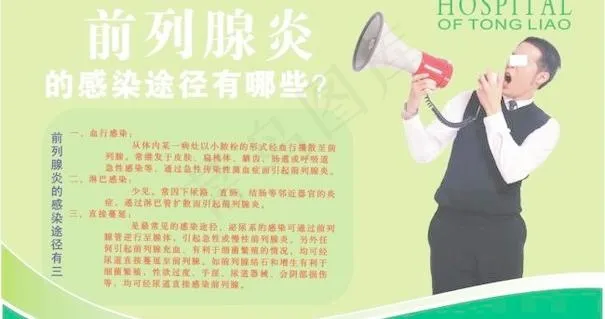 男科前列腺展板cdr矢量模版下载