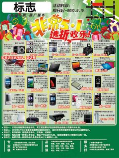 五一电脑大卖场活动宣传单设计PSD... 五一电脑大卖场活动宣传单设计PSD...