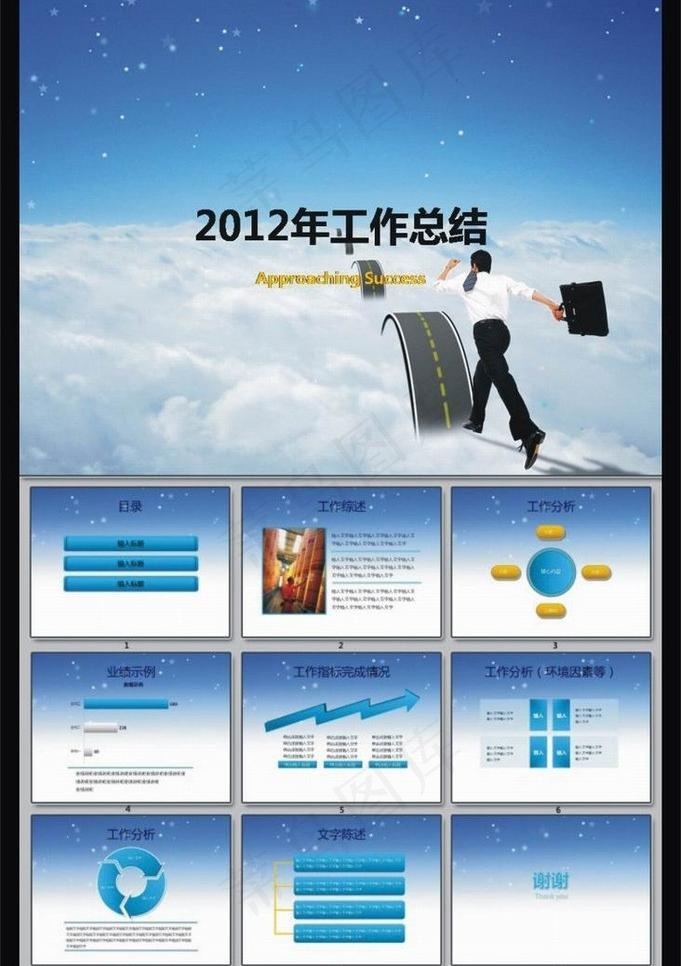 2012年工作总结图片