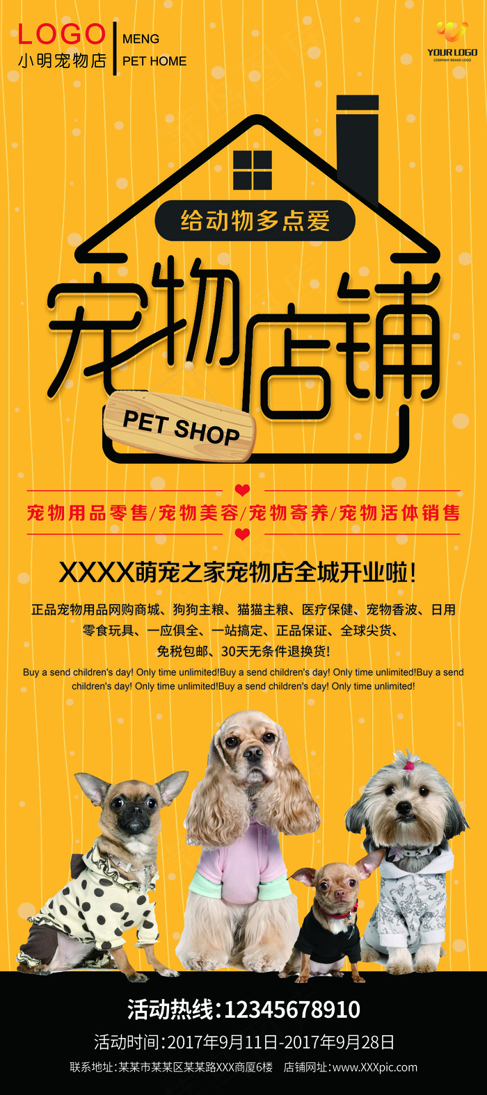 宠物店活动展架设计(4724X10630(DPI:150))psd模版下载