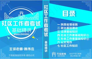 蓝色背景社区考试教育光盘盒包装图