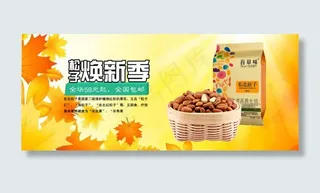 淘宝松子大海报素材下载