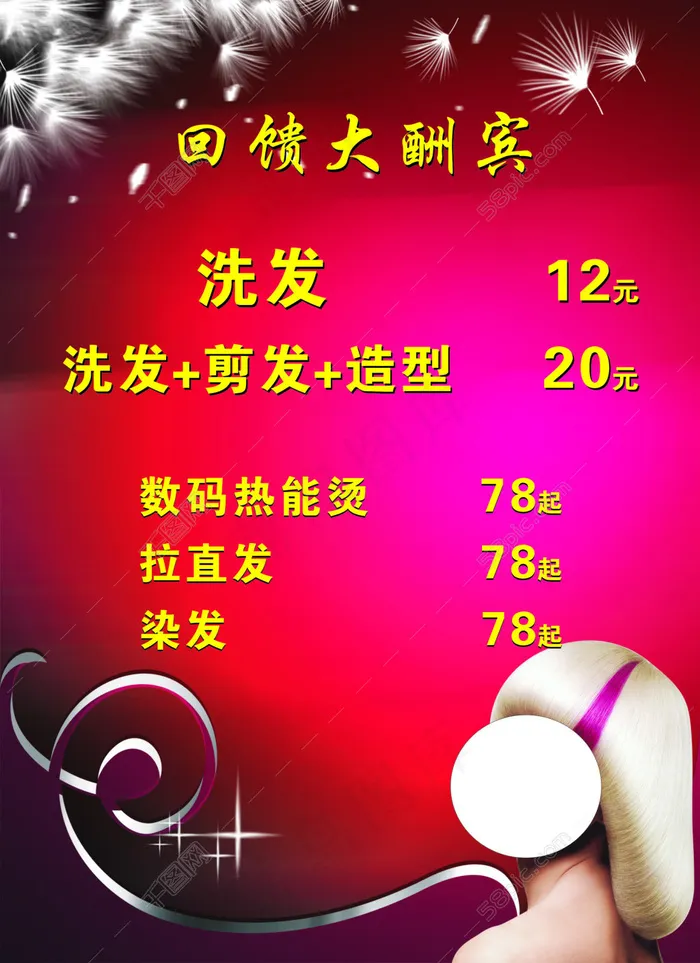 理发店价格表(210X297)cdr矢量模版下载