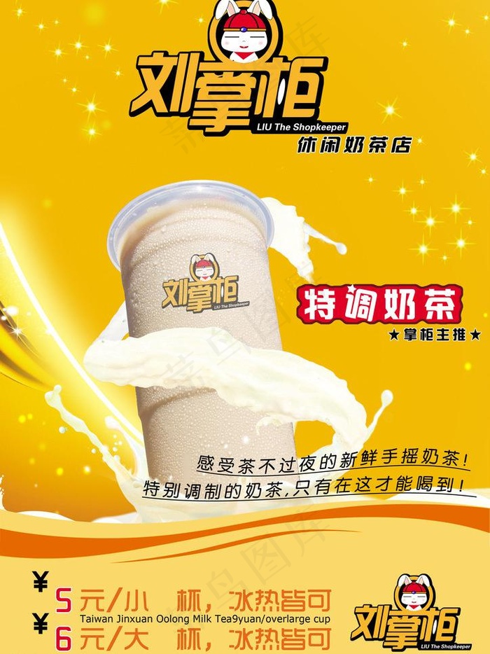 奶茶宣传海报图片(2480X3508(DPI:300))psd模版下载