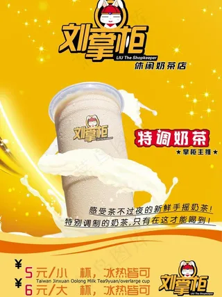 奶茶宣传海报图片