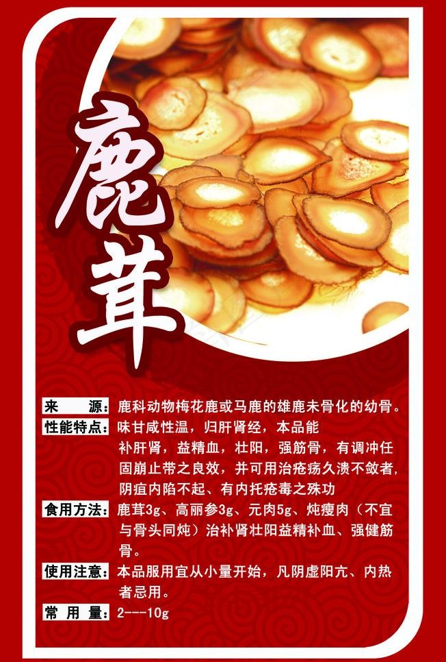 鹿茸图片psd模版下载