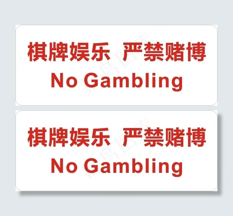 严禁赌博cdr矢量模版下载