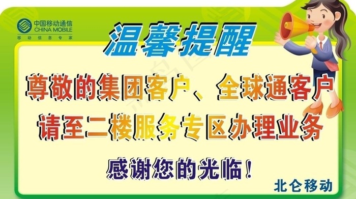 温馨提示图片cdr矢量模版下载