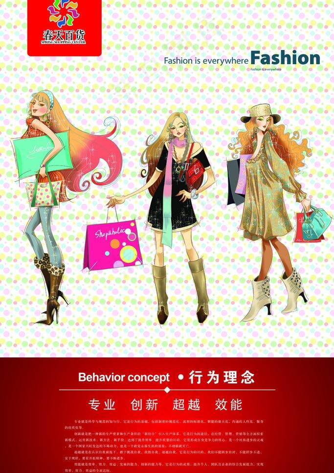 春天百货图片psd模版下载