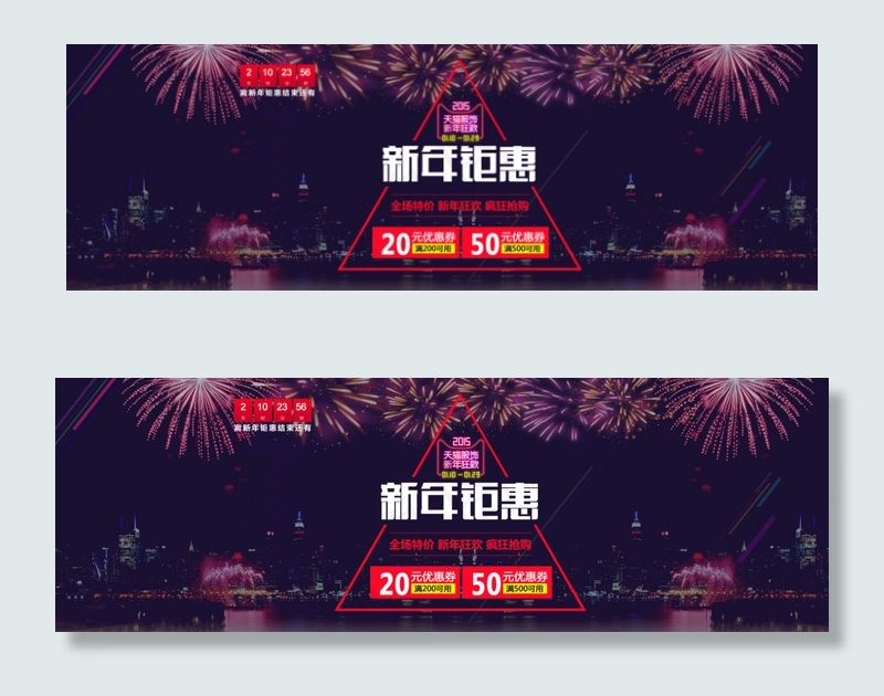 新年钜惠海报psd模版下载