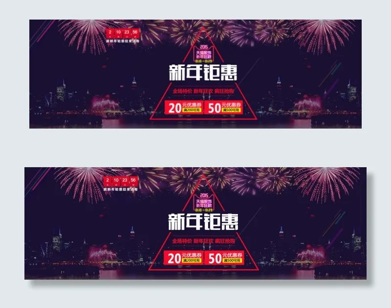 新年钜惠海报psd模版下载