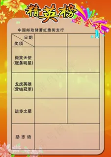 精英榜展板图片 精英榜展板图片