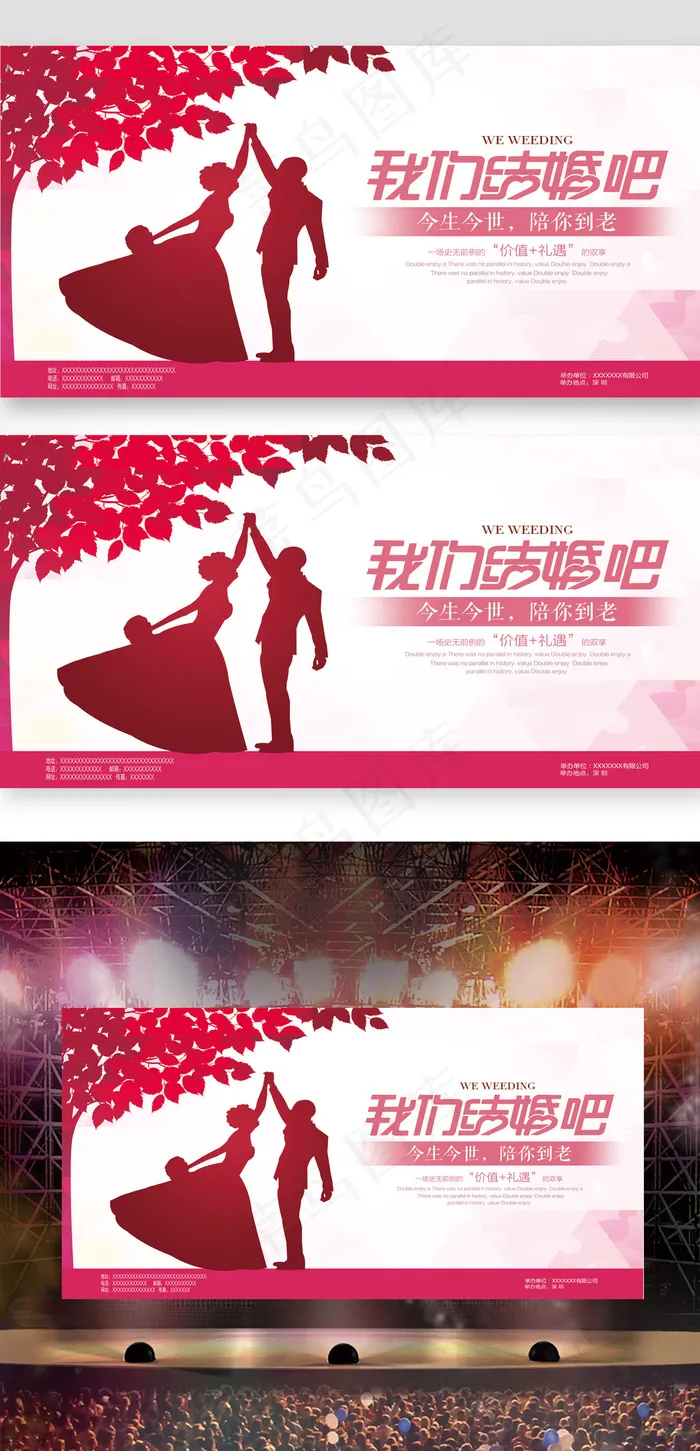 婚庆我们结婚吧宣传展板(7087X3543(DPI:150))psd模版下载