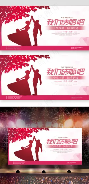 婚庆我们结婚吧宣传展板