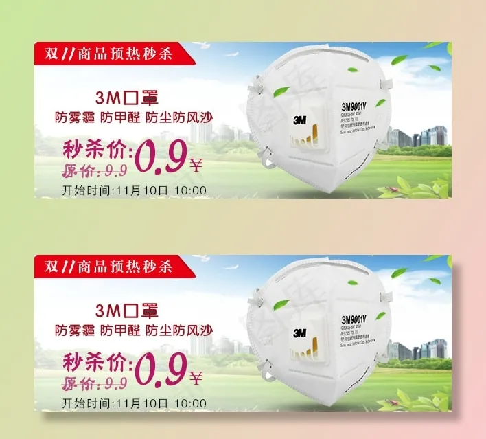 清新空气口罩psd模版下载