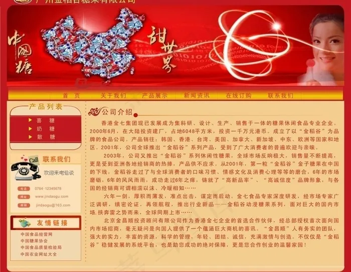 关于我们图片cdr矢量模版下载