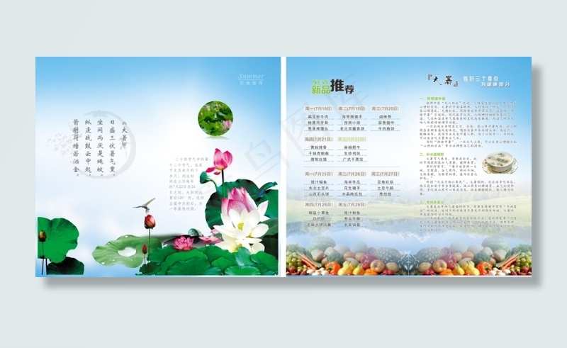 大暑-折页