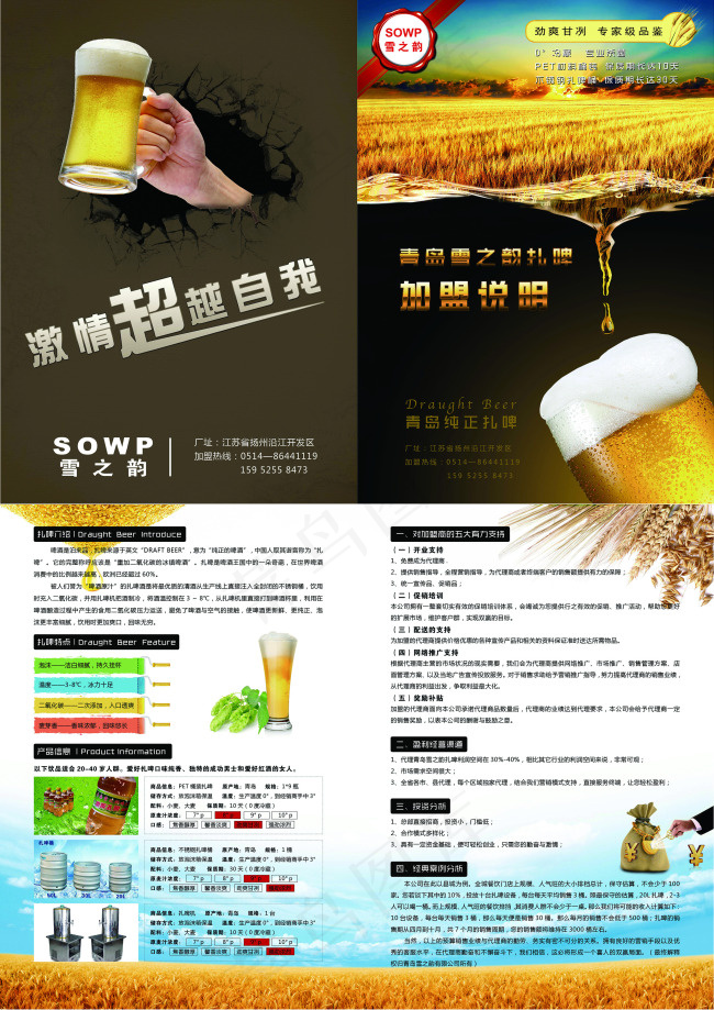 啤酒两折页