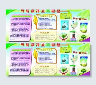 节能减排宣传栏图片