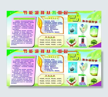 节能减排宣传栏图片 节能减排宣传栏图片