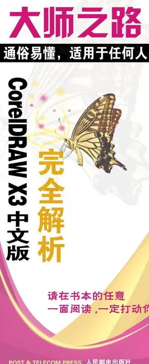 软件宣传x展架图片