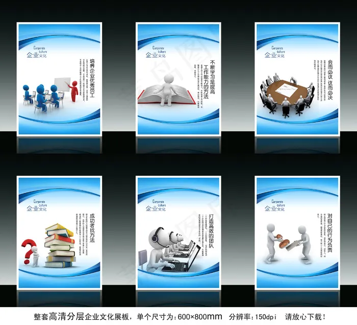 全套3d小人企业文化展板海报设计(3543X4724(DPI:150))psd模版下载