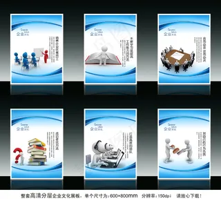 全套3d小人企业文化展板海报设计