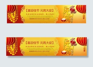 新年春节元宵网店横幅PSD素