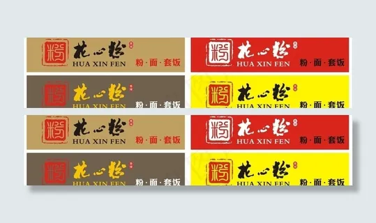 花心粉门头图片