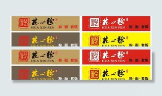 花心粉门头图片