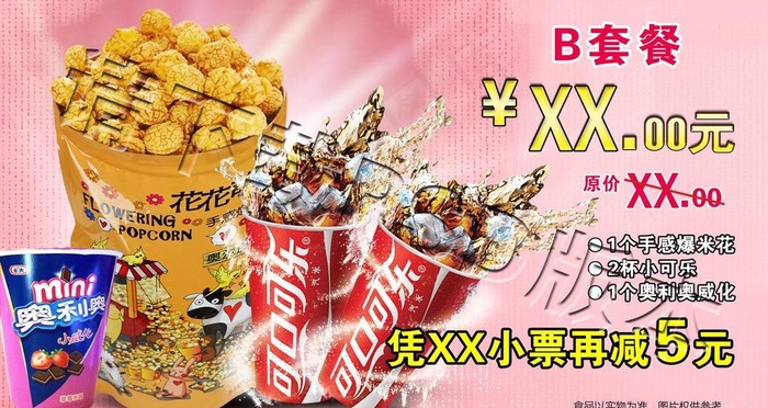 影院套餐图片