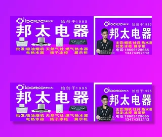 邦太电器门头图片