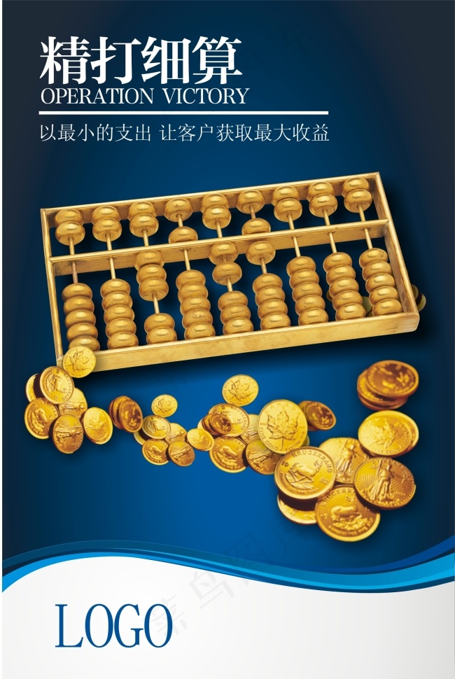 精打细算cdr矢量模版下载