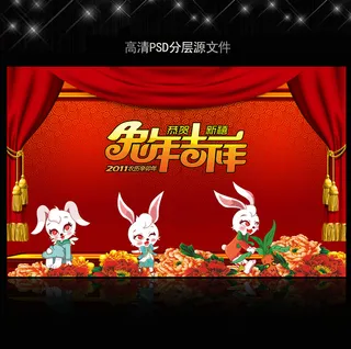 2011年兔年春节PSD模版下载