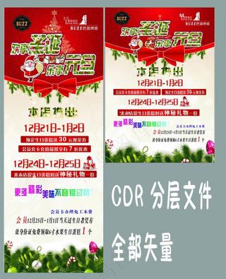 圣诞 元旦 x展架图片