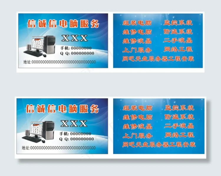 电脑名片cdr矢量模版下载