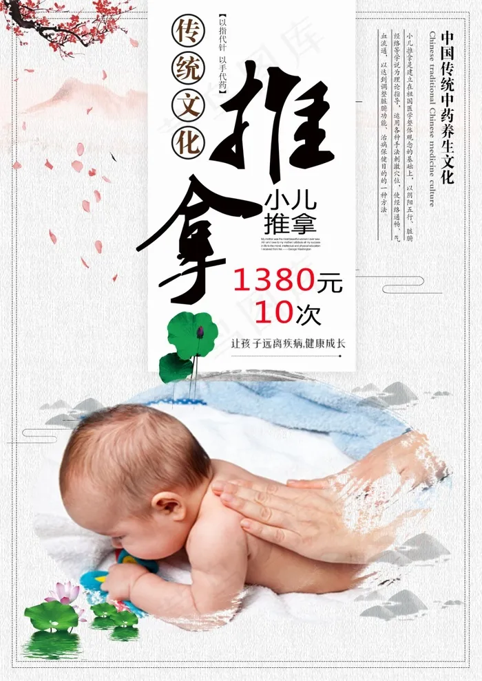 白色古风中国风中医艾灸推拿海报插卡psd模版下载