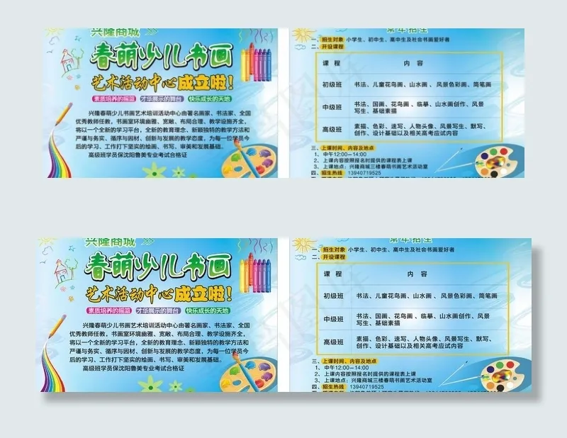 少儿书画招生图片cdr矢量模版下载